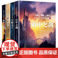 永恒之王四部曲(共4册)