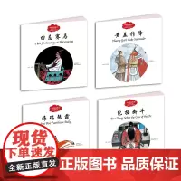 幼学启蒙·中国智谋故事(中英对照全四册)