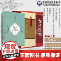 幼科证治准绳王肯堂六科证治准绳女科医案中华名医医案集成历代中医学家名家名医灵活运用中医理法济阴纲目明武之望女科妇产科医著