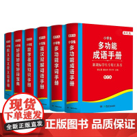 小学生学习工具书套装(共6册)
