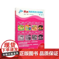 丽声海豚英语分级读物(第1级下共8册)