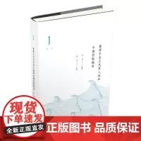 朝鮮半島古代詩人追和中國詩歌輯考 朝鲜半岛古代诗人追和中国诗歌辑考 全六卷 天津教育出版社