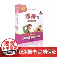 分类与统计(共6册)/数学绘本大升级