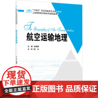 航空运输地理:曲倩倩 著 大中专理科交通 大中专 人民交通出版社股份有限公司