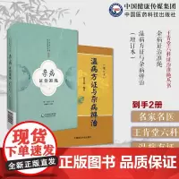 温病方证与杂病辨治因辩证辨温病方证法论治杂病临证应用诊法杂病证治准绳王肯堂六科证治准绳王肯堂六科证治准绳杂病论治内科杂病