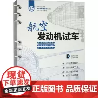 航空发动机试车:都昌兵,舒毅 编 大中专高职科技综合 大中专 中国水利水电出版社