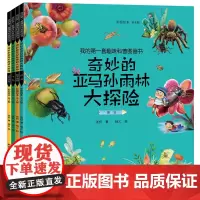 我的第一套趣味科普图画书(全4册)