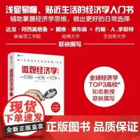 [2024年诺贝尔经济学奖得主作品]宏观经济学:第三版 达隆·阿西莫格鲁著 写给大众的经济学入门书辅助做出更好选择经济学