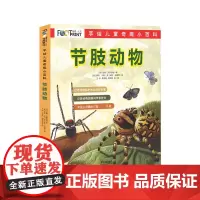 节肢动物(共5册)/手绘儿童奇趣小百科