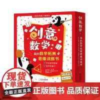 创意数学(我的数学拓展思维训练书共8册)