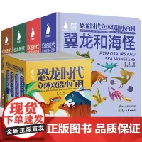恐龙时代立体双语小百科(4册)