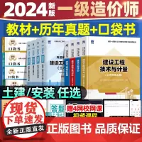 一级造价师2024年教材一造2024年教材一级造价工程师教材历年真题土建安装习题集水利2024土建技术与计量建设工程土木