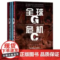 全球危机(十七世纪的战争气候变化与大灾难共2册)(精)