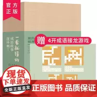 一看就懂的成语故事连环画(上部)全18册