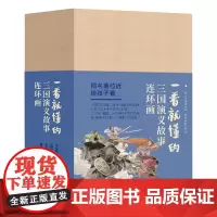 一看就懂的 《三国演义》故事 连环画(全24册)