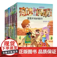 商晓娜拇指班长 奇妙假期系列 套装 共7册 意想不到的旅行 哈哈镜城堡 神秘的预言果 喷泉下的小人国