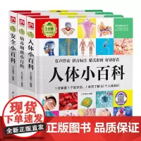 1分钟儿童小百科:人体+安全+病毒套装(全3册)