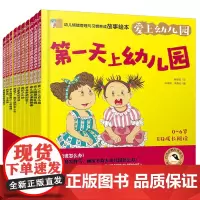 幼儿情绪管理与习惯养成故事绘本(爱上幼儿园共10册)
