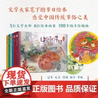 套装 我们的节日·精装绘本(共6册)