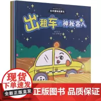 车车趣味故事书(共5册)