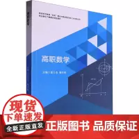 高职数学:高士杰,谢兴和 编 大中专理科科技综合 大中专 西南交通大学出版社