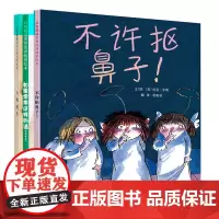 不许抠鼻子(全3册)