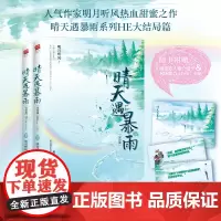晴天遇暴雨.完结篇(全两册)签名本