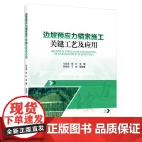 边坡预应力锚索施工关键工艺及应用