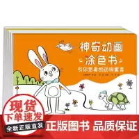 神奇动画涂色书5册套装(格林、经典、动物、安徒生、民间)