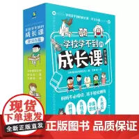 学校学不到的成长课.学习力篇(全5册)(函套版)