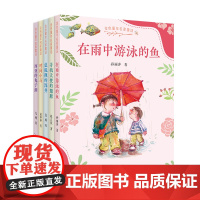 金色童年名家童话系列(5册) 冰心奖得主文学新作 童话5册+寻找天使的翅膀 +西亚的洞+在雨中游泳的鱼+时间小马+蓝