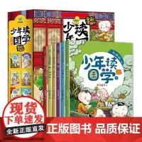 《少年读国学》(6册套装)