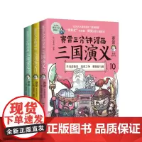 赛雷三分钟漫画三国演义(三国鼎立第二辑全三册)(印签+折立卡)
