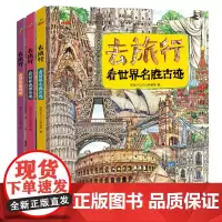 去旅行-看世界(全三册)
