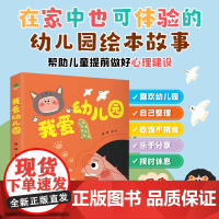 我爱幼儿园(全5册)