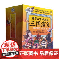 赛雷三分钟漫画三国演义1-6册(水晶贴)