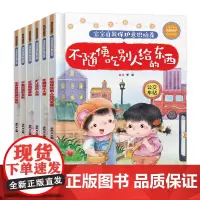 让孩子学会自我保护(全6册)