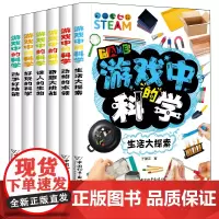 游戏中的科学[全6册]