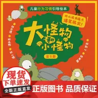 大怪物与小怪物(全8册)
