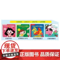 好玩的科学玩具书·有趣的身体(4册组套)