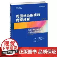 周围神经疾病的病理诊断