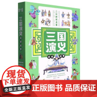 三国演义成语故事(全4册)