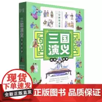 三国演义成语故事(全4册)