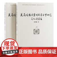 夏商时期古冀州的考古学研究(文化谱系篇)(全二册)