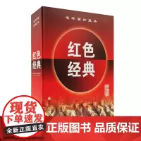 连环画珍藏本红色经典(第3辑共6册)(精)