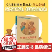儿童财商启蒙绘本·什么是钱(全五册)