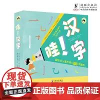 哇!汉字 级(全5册)(幼儿汉语分级读物——小诗人养成系列)