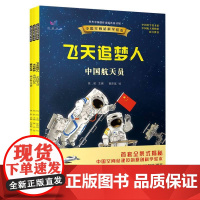 中国空间站科学绘本(全3册)