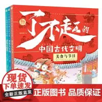 了不起的中国古代文明(精装塑封全3册)