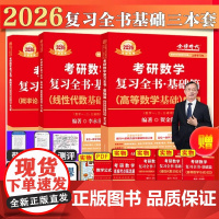 2026考研数学武忠祥高等数学基础篇+李永乐线性代数+王式安概论统计复习全书基础篇660题历年真题全精解析数一数二数三